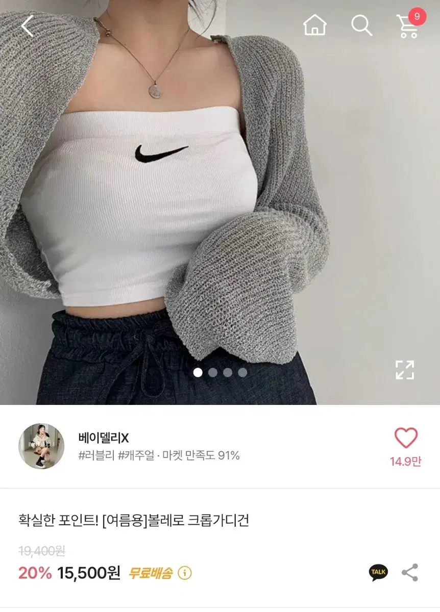 에이블리 볼레로 가디건