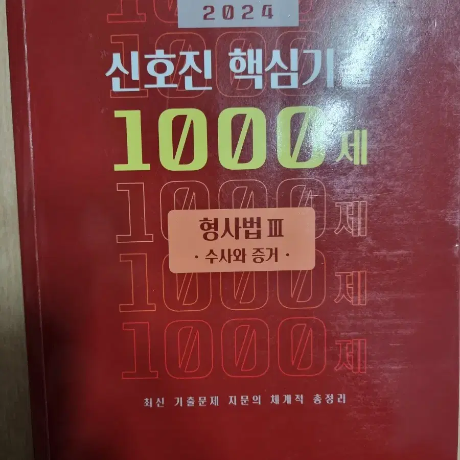 김대환 김재규 황남기 박철한 신호진 이총기,핵서,핵천,최판,750제