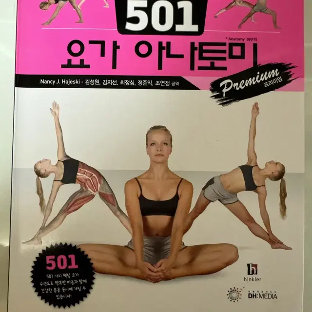 501 요가 아나토미 책