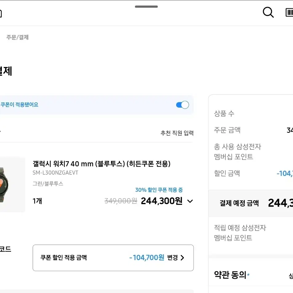 갤럭시 워치 버즈 악세사리 쿠폰