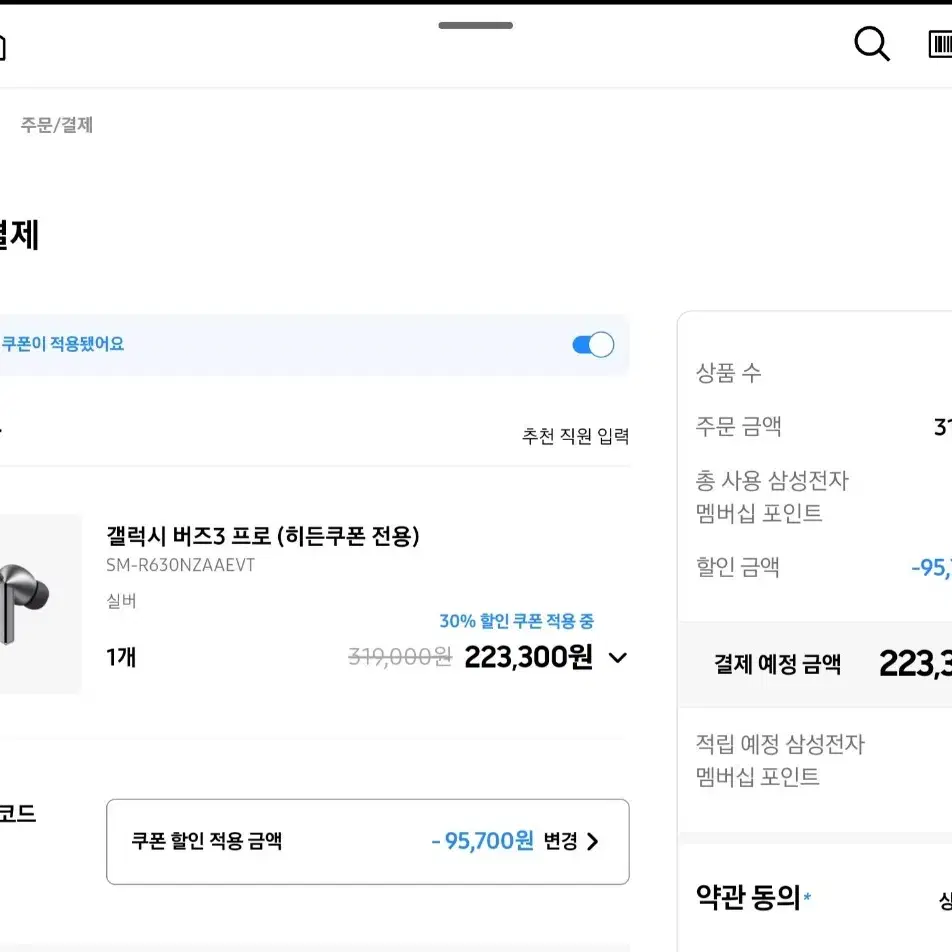 갤럭시 워치 버즈 악세사리 쿠폰