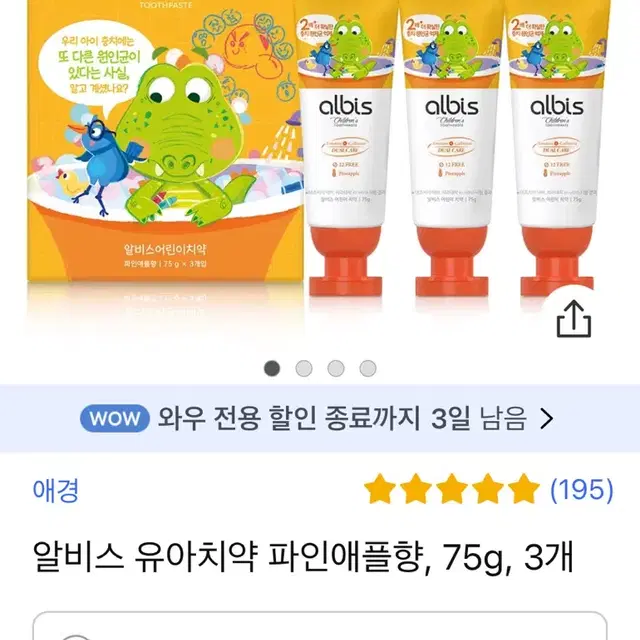 알비스 아이치약 6개 0-3세 정가 34000원 새상품