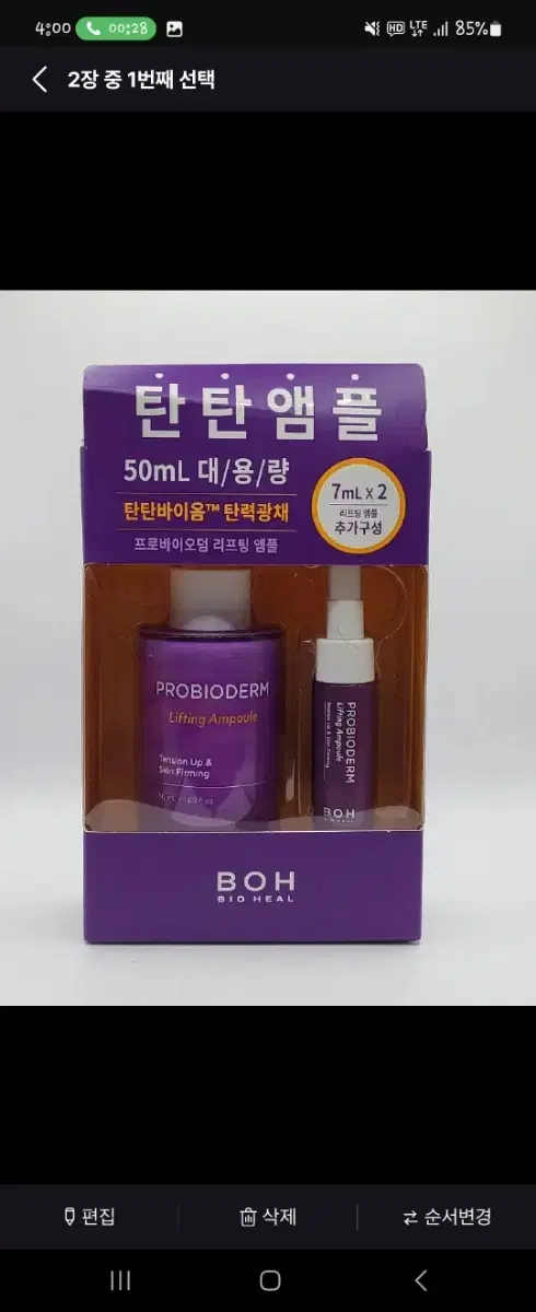 바이오힐보 프로바이오덤 리프팅 앰플 50ml+7mx2 탄탄앰플