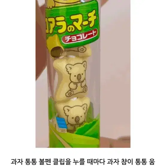 일본 과자 통통 볼펜 간식 볼펜 !