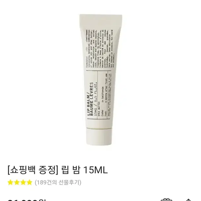 르라보 립밤 15ml 미개봉 새상품