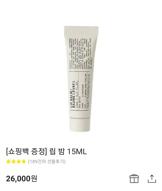 르라보 립밤 15ml 미개봉 새상품