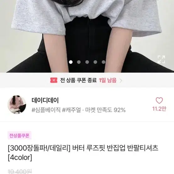 에이블리 루즈핏 반팔티셔츠 반직업