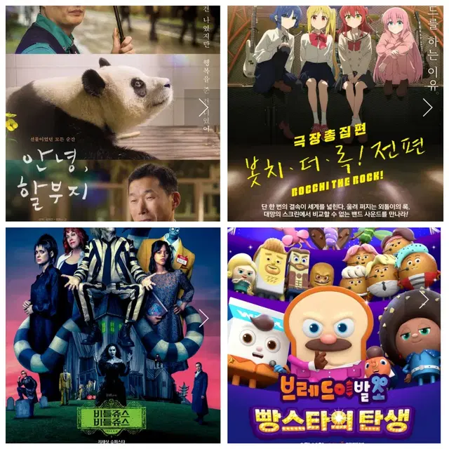 cgv 봇치더록 안녕할부지 비틀쥬스 10라이브즈 빅토리 예매