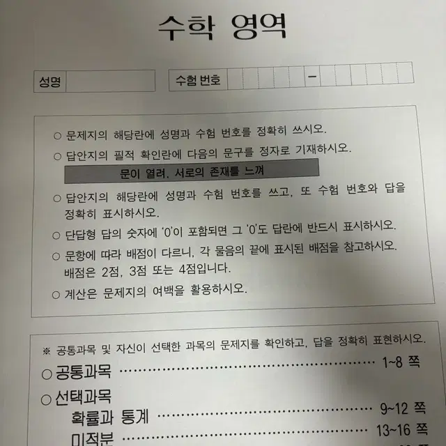 강남대성 SII 재종 메인스트림 모의고사