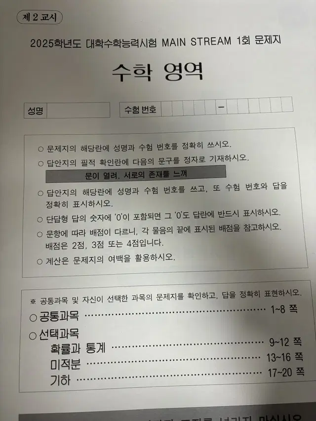 강남대성 SII 재종 메인스트림 모의고사