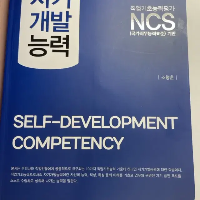 NCS 자기개발능력