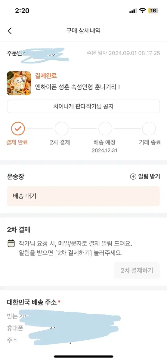 훈니기리 후니기리 양도 배송지변경 성훈 인형 엔하이픈 훈김이 훈댕이하