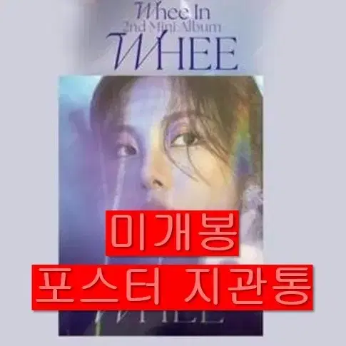 휘인 - WHEE [WEST Ver.] (미개봉, 포스터 포함, CD)