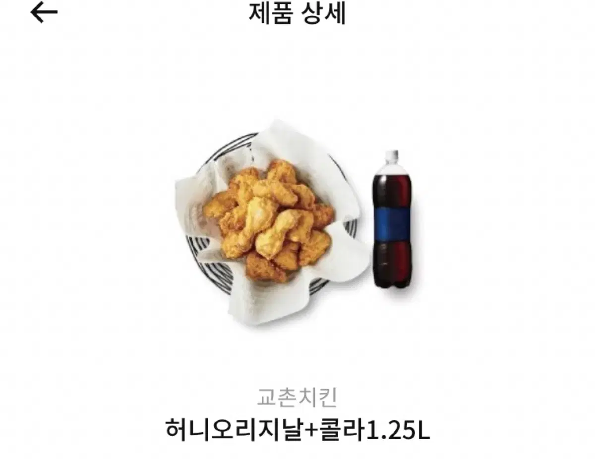 교촌치킨 허니콤보 콜라1.25