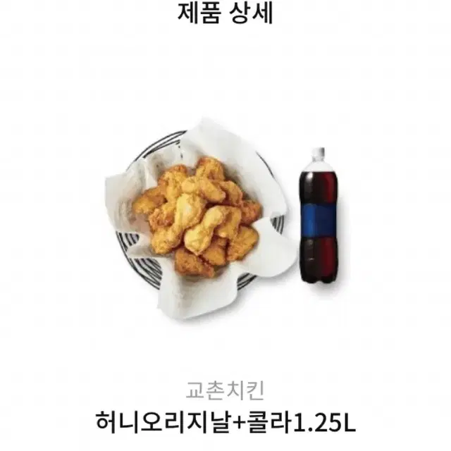 교촌치킨 허니콤보 콜라1.25