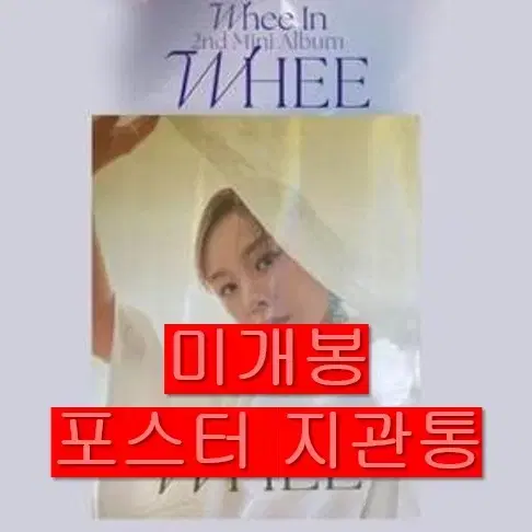 휘인 - WHEE [EAST Ver.] (미개봉, 포스터 포함, CD)