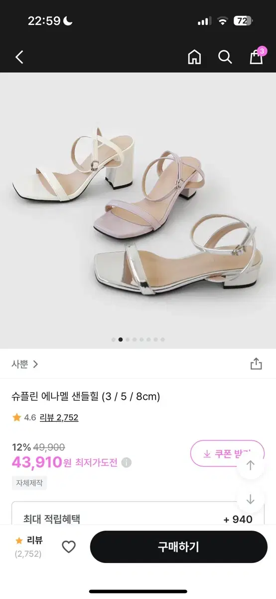 사뿐 에나멜 샌들힐 5cm 230 새상품