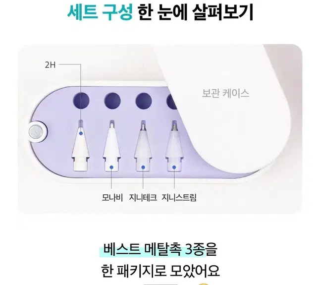 지니비 애플펜슬 메탈 팁 세트