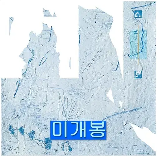 히피는 집시였다 - 4집 / 불 (미개봉, CD)