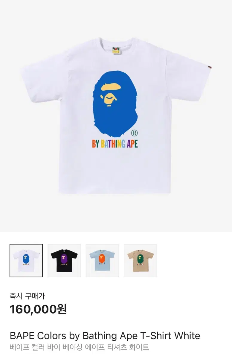 Bape 베이프 컬러 바이 베이싱 반팔 M