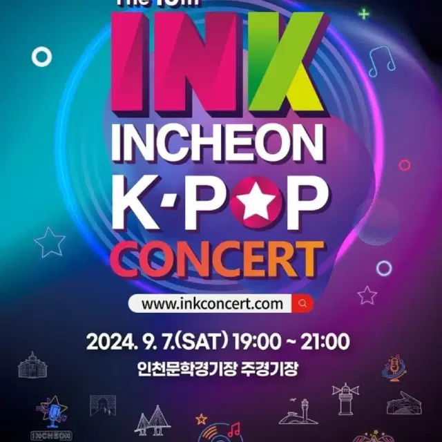 인천 ink콘서트 S04구역 10열 양도