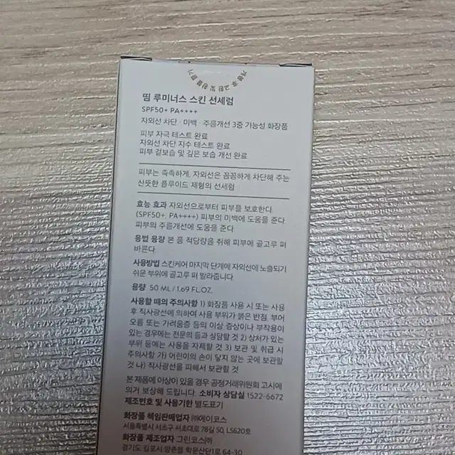 미개봉) 띰 루미너스 스킨 선세럼