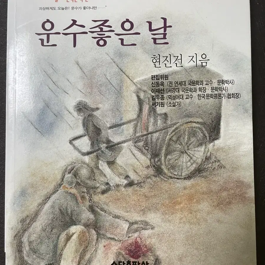 운수좋은 날 - 현진건