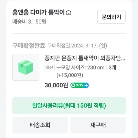 홈앤홈 다마가 틈막이