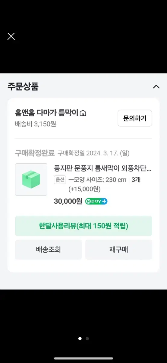 홈앤홈 다마가 틈막이