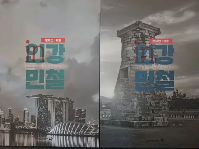 2025 인강민철 6호 8호