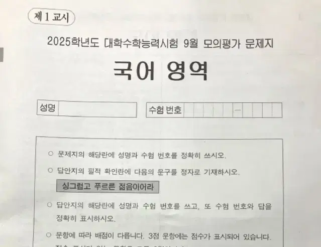 2025학년도 고3 9월 모의고사 전과목