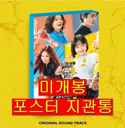 힘쎈여자강남순 O.S.T (미개봉, 포스터 포함, CD) - 용용, 문별