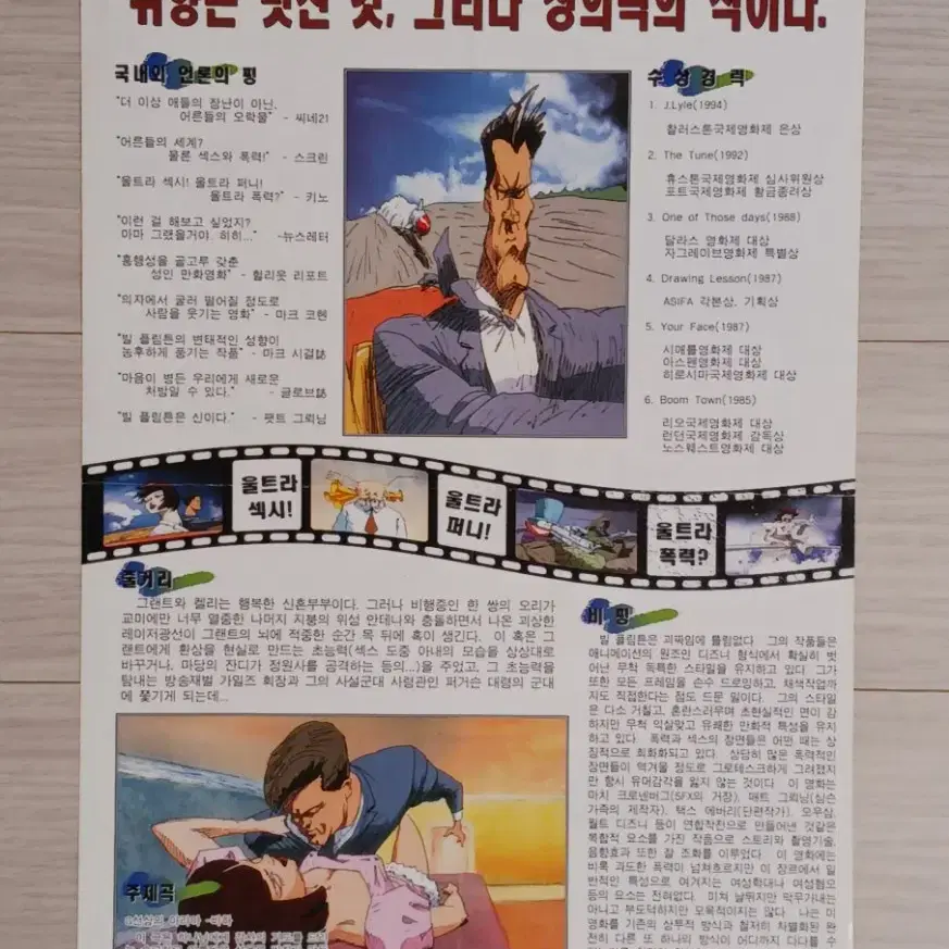 빌플림튼 감독 난이상한사람과결혼했다(1998년)