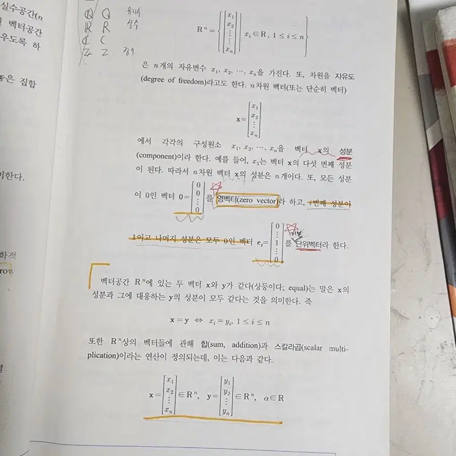 선형대수입문