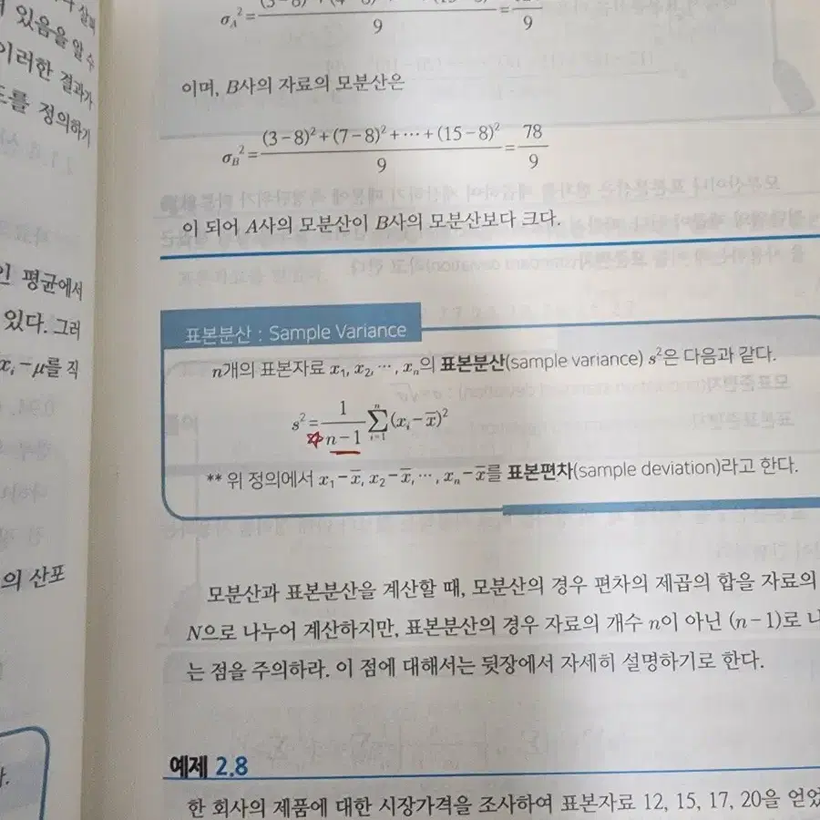 통계학의 이해와 응용