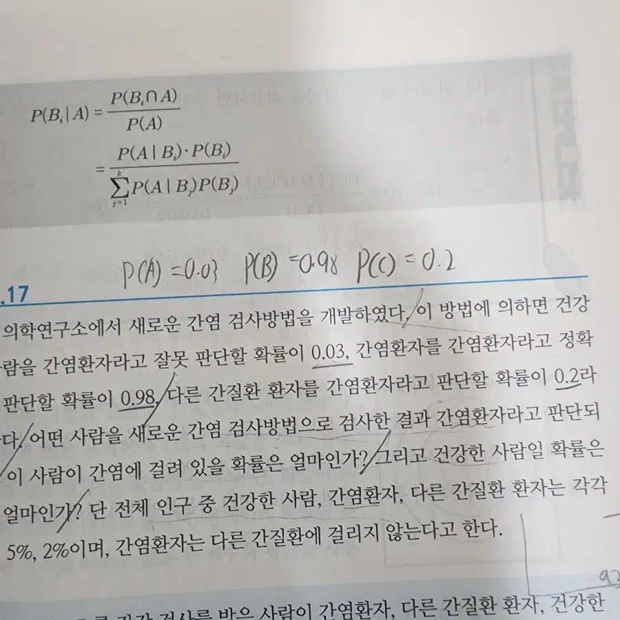 통계학의 이해와 응용