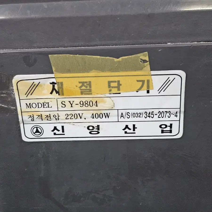 신영산업 무채절단기 무말랭이용 판매합니다