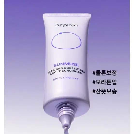 비플레인 선뮤즈 톤업 앤 코렉팅 매트 선크림 SPF50+ PA++++,