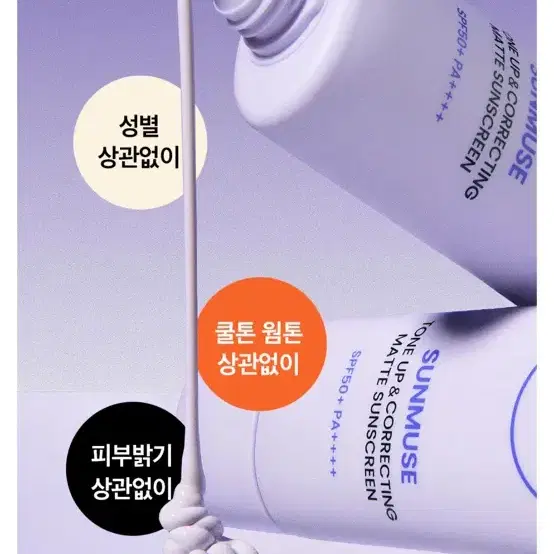 비플레인 선뮤즈 톤업 앤 코렉팅 매트 선크림 SPF50+ PA++++,