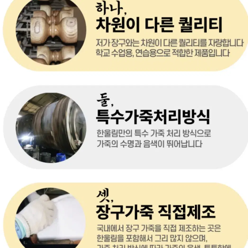 한울림 전문가 장구 1자7치