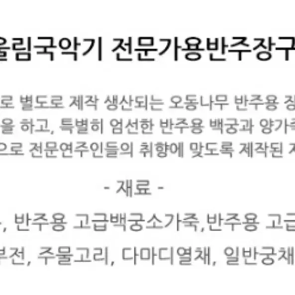 한울림 전문가 장구 1자7치