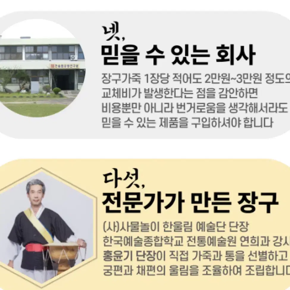 한울림 전문가 장구 1자7치