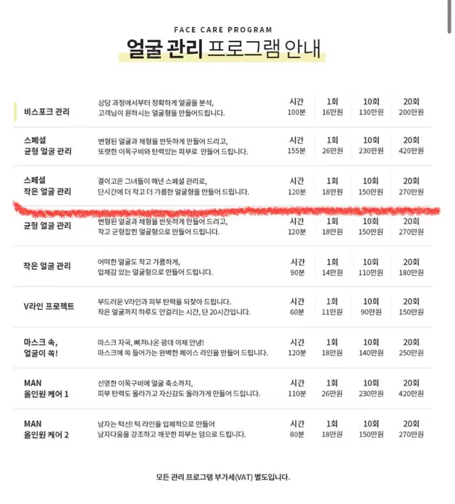 결이고은 스페셜 작은얼굴 관리 12회 양도합니다