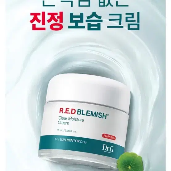 닥터지 레드 블레미쉬 클리어 모이스처 크림, 70ml