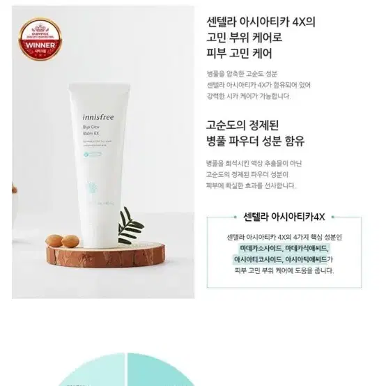 이니스프리 비자 시카 밤, 80ml