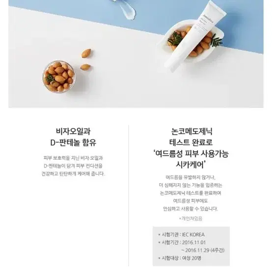 이니스프리 비자 시카 밤, 80ml