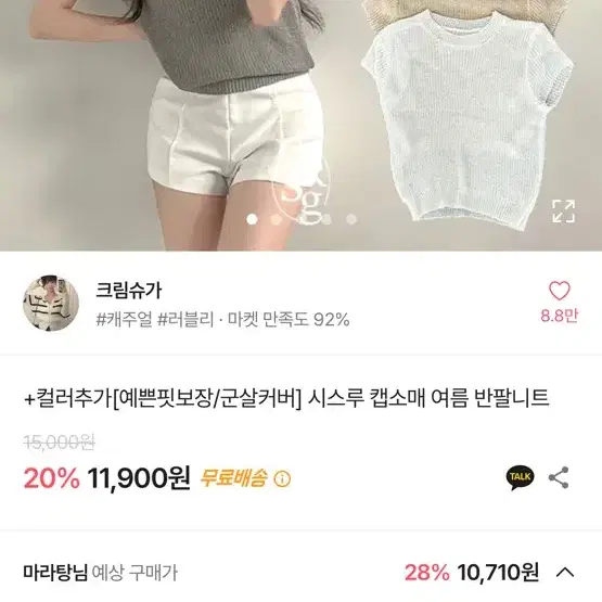 에이블리 시스루 캡소매 여름 반팔니트