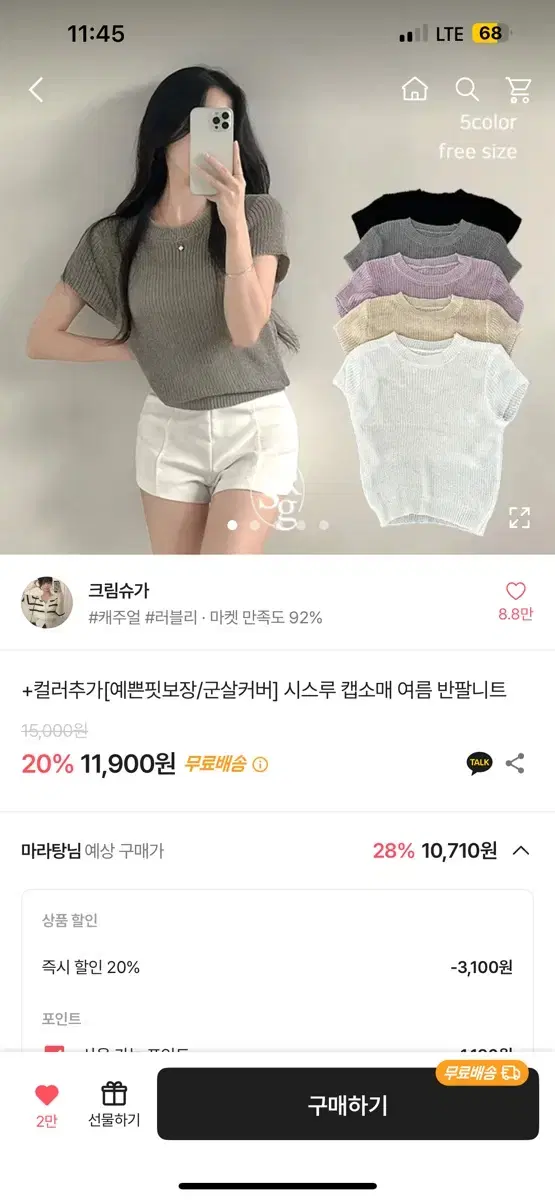 에이블리 시스루 캡소매 여름 반팔니트