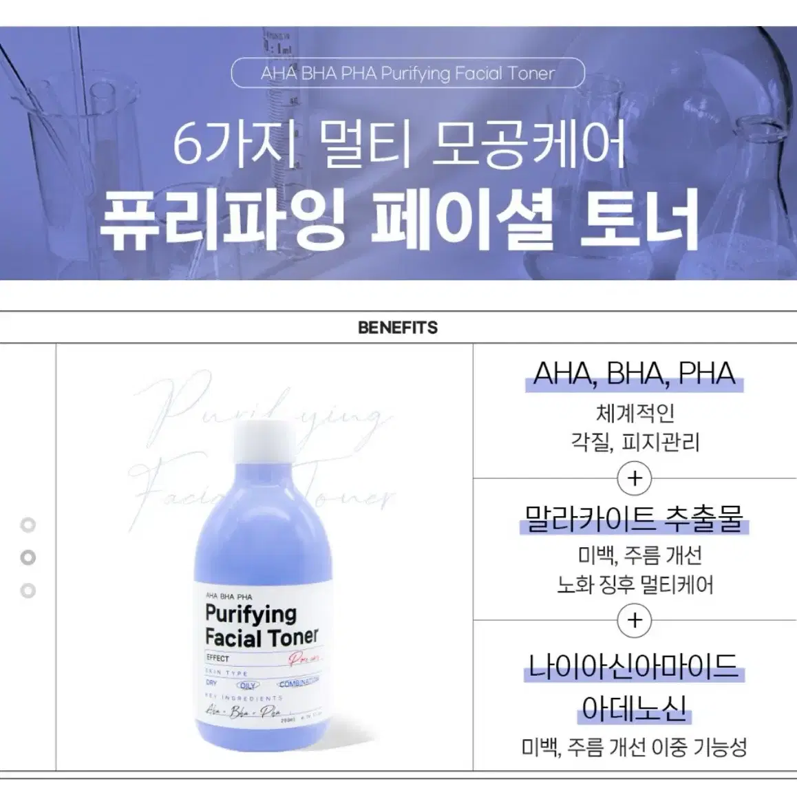 퐁당 아하 바하 파하 판테놀 민감성피부용 임산부 저자극 토너 200ml,