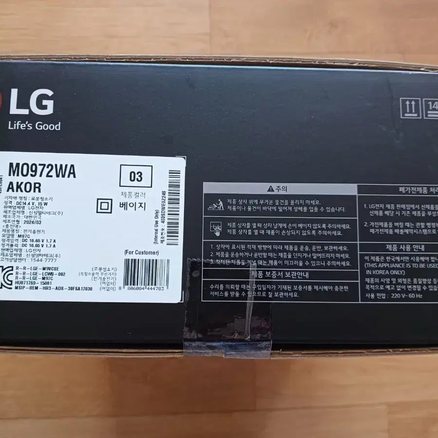 [무료배송!] LG 오브제컬렉션 M9 물걸레 로봇청소기